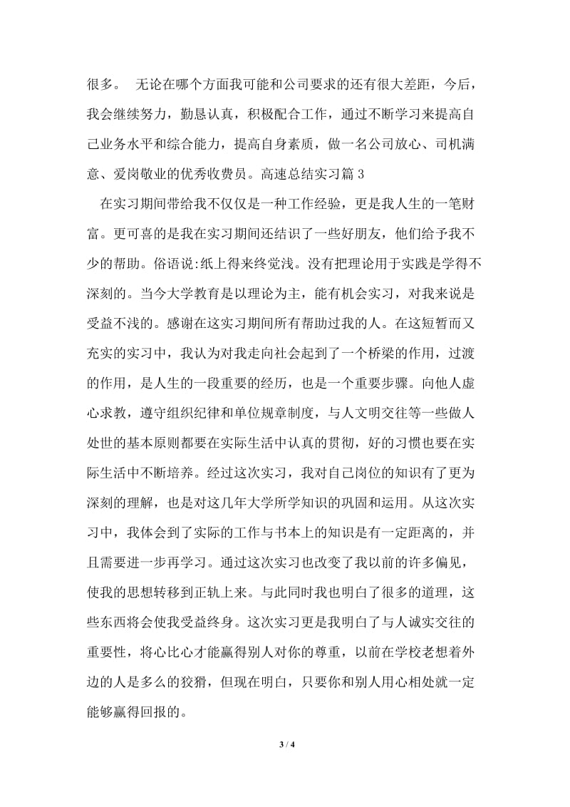 高速总结实习.doc_第3页