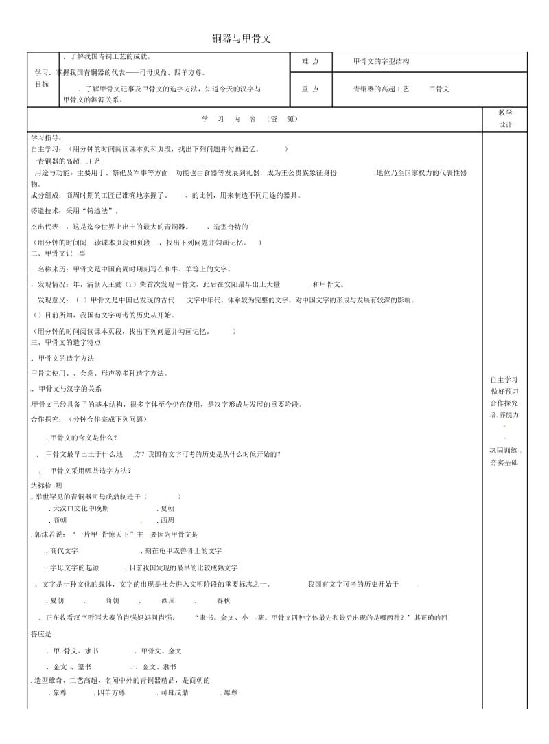 吉林省磐石市吉昌镇七年级历史上册第5课青铜器与甲骨文导学案(无答案)新人教版.docx_第1页