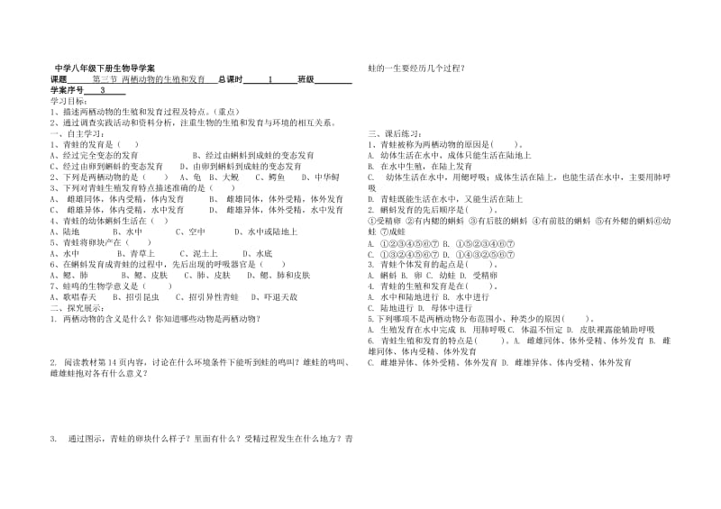 1.3两栖动物的生殖和发育中学八年级下册生物导学案.doc_第1页