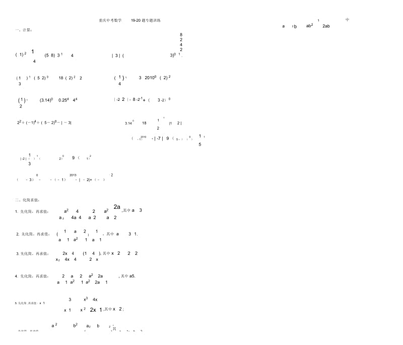 重庆中考数学计算题专题训练.docx_第1页