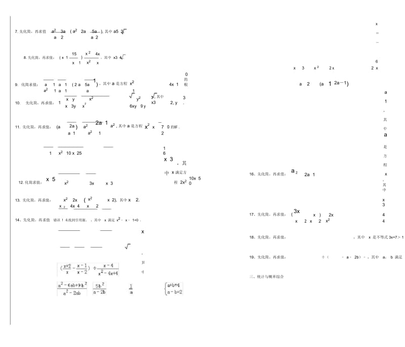 重庆中考数学计算题专题训练.docx_第2页