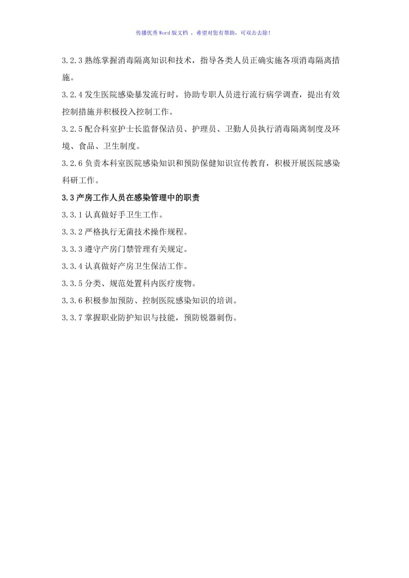 产房感染管理监控小组及职责Word编辑.doc_第2页