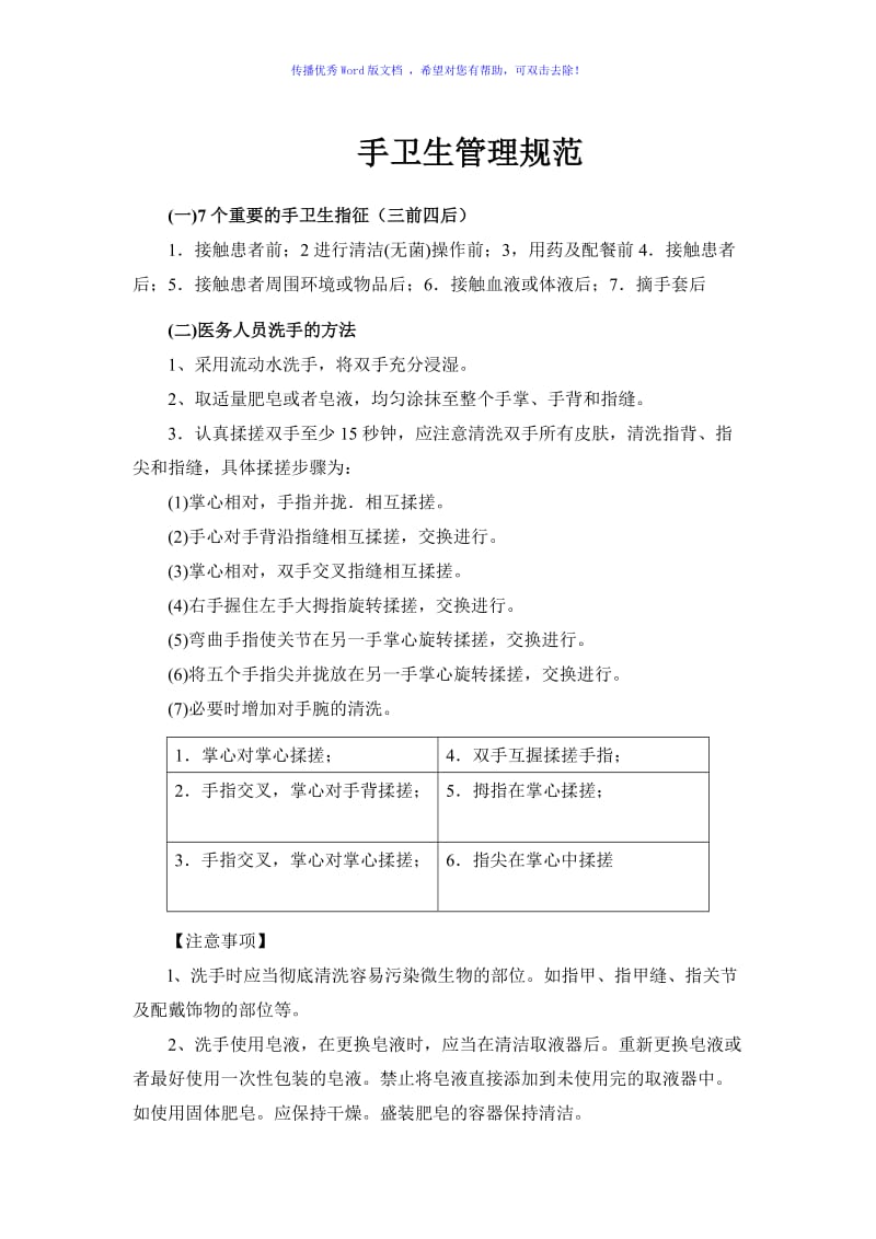 手卫生管理规范Word编辑.doc_第1页