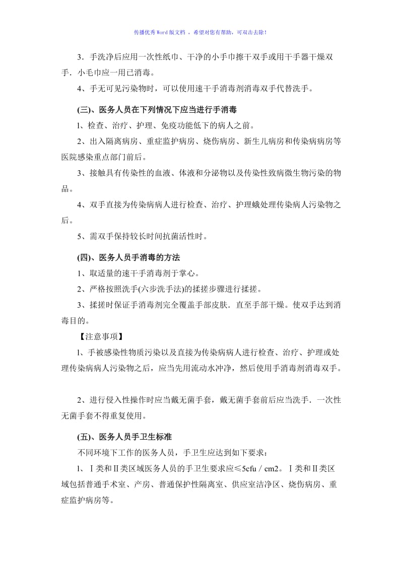 手卫生管理规范Word编辑.doc_第2页