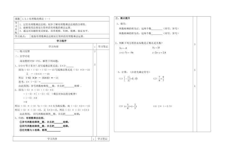 1.5.1有理数的乘法（1）.doc_第1页