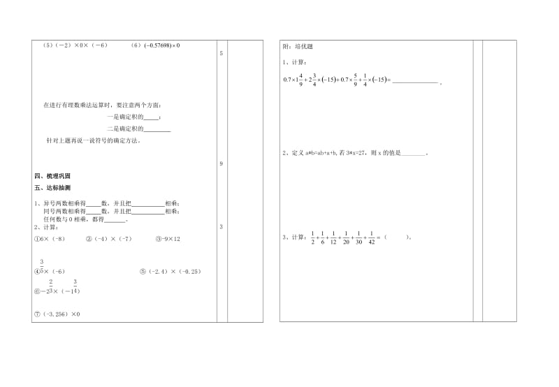 1.5.1有理数的乘法（1）.doc_第2页