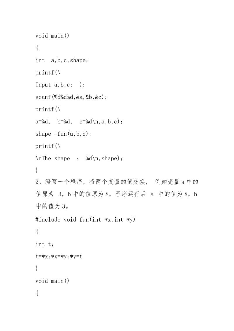 C语言程序设计练习题含程序及参考答案.docx_第2页