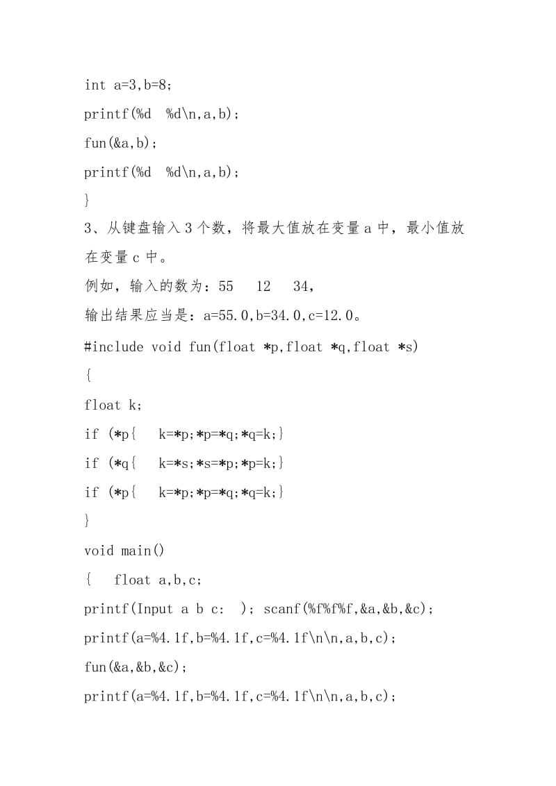 C语言程序设计练习题含程序及参考答案.docx_第3页