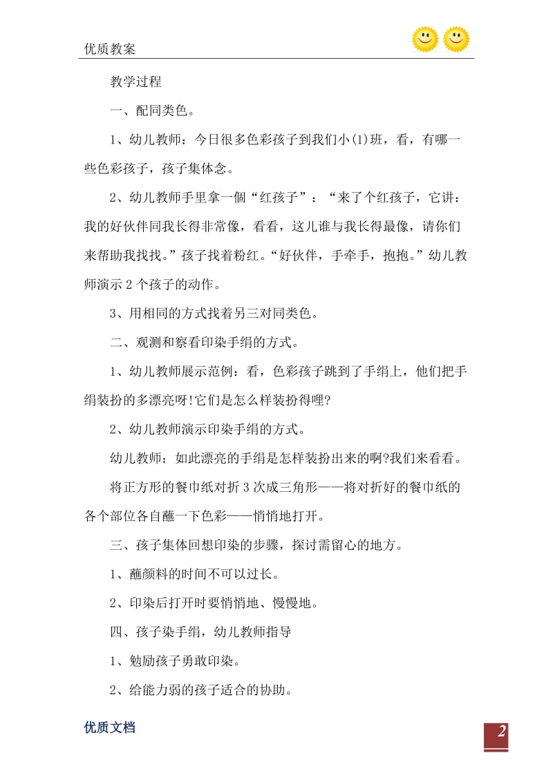 2021小班美术活动教案.doc_第3页