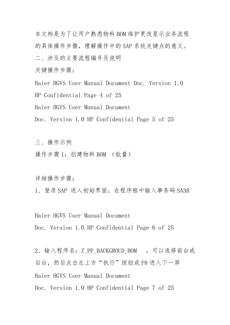 HGVS-SAP-用户操作手册-物料BOM维护更改显示-V0.1-20211114.docx_第2页