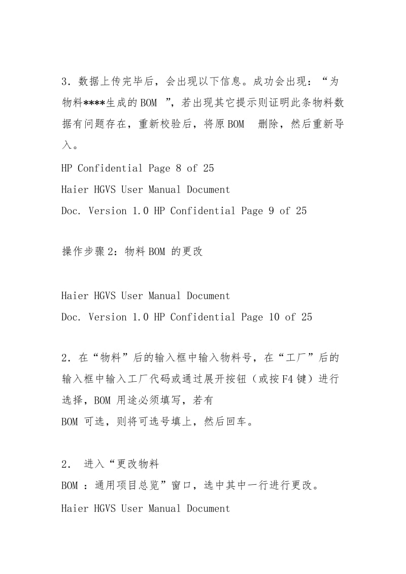 HGVS-SAP-用户操作手册-物料BOM维护更改显示-V0.1-20211114.docx_第3页