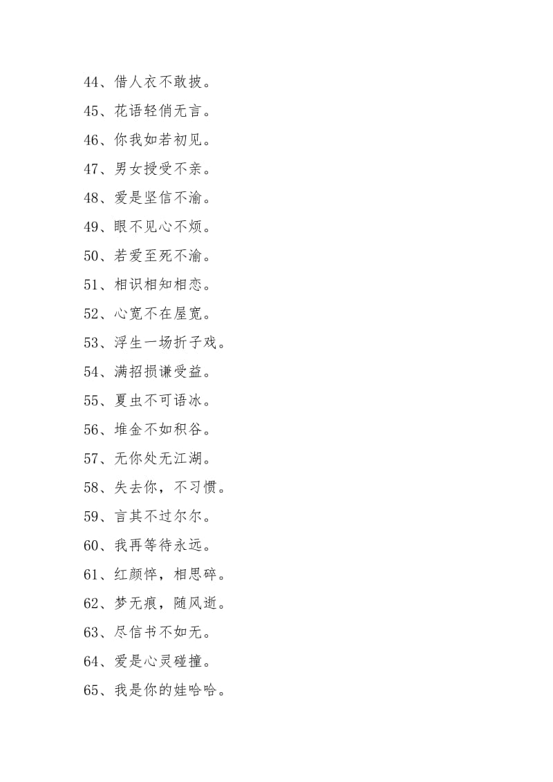 6字的句子.docx_第3页