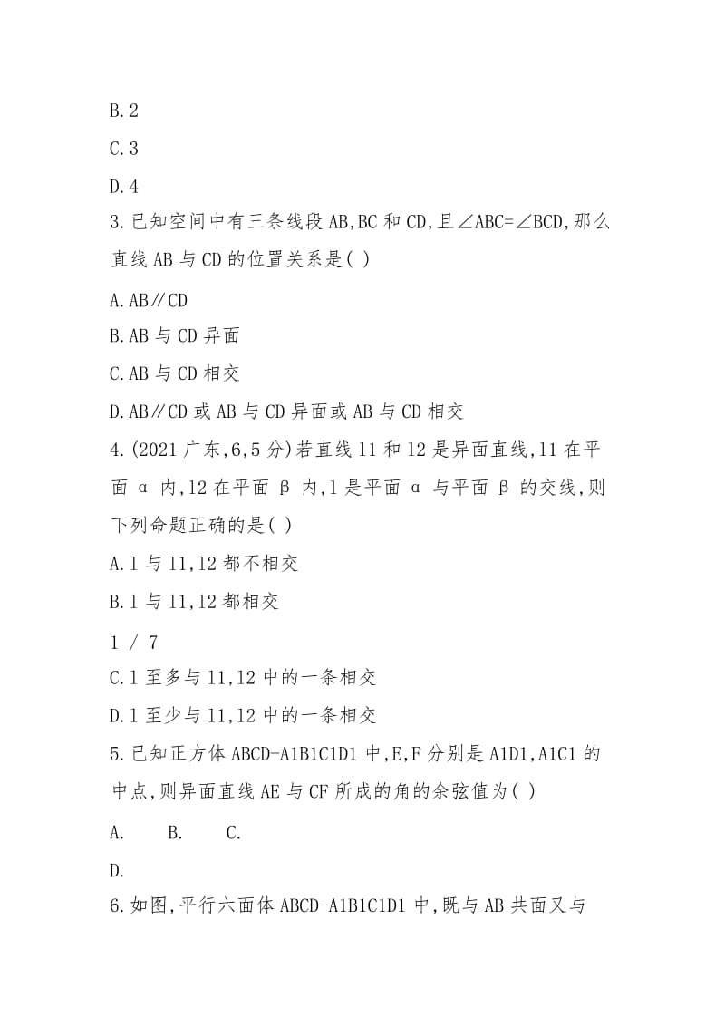 (参考)2021年高三数学一轮复习第八章立体几何第二节空间点直线平面之间的位置关系夯基提能.docx_第2页