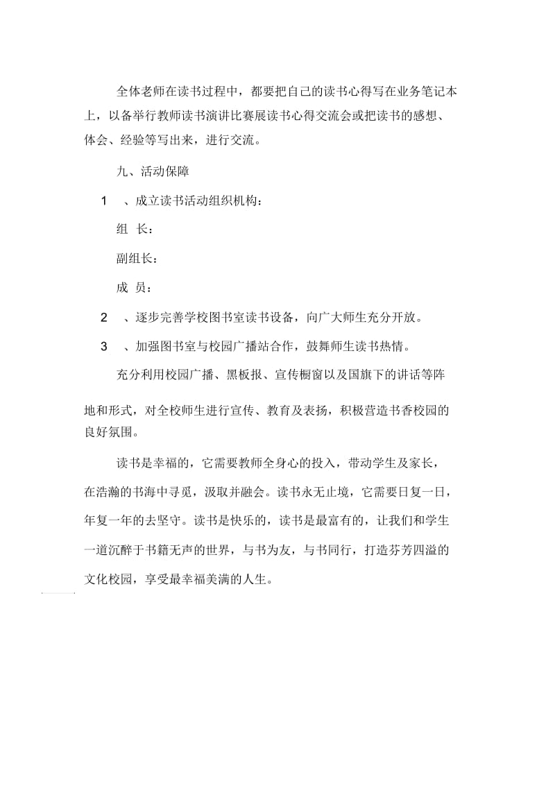 有关小学校园读书节活动的方案.docx_第3页