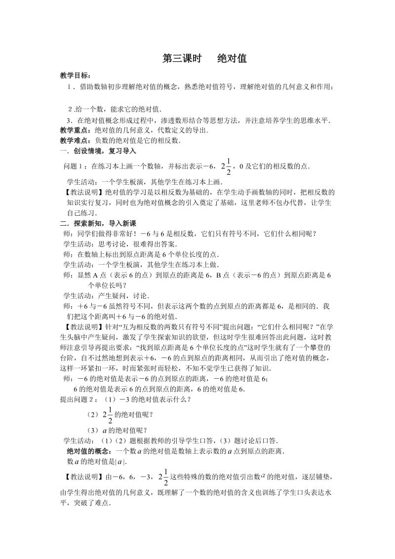 1.2绝对值(第三课时).doc_第1页