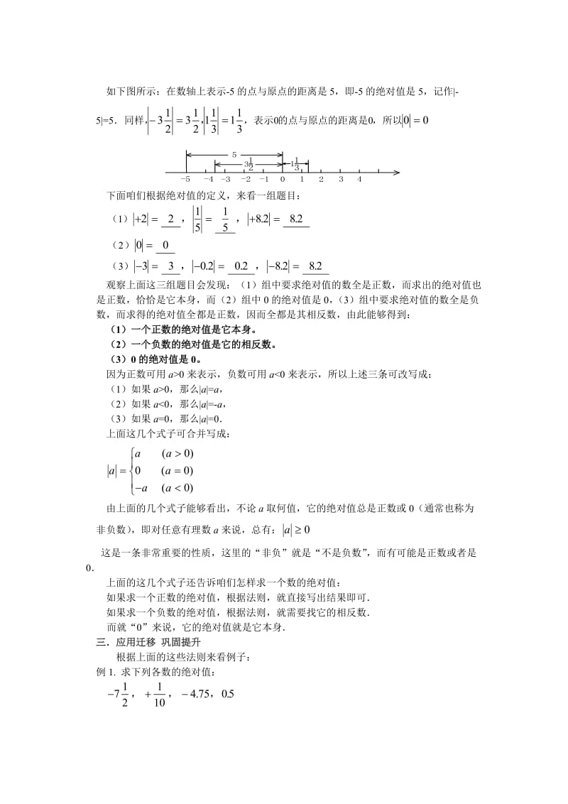 1.2绝对值(第三课时).doc_第2页