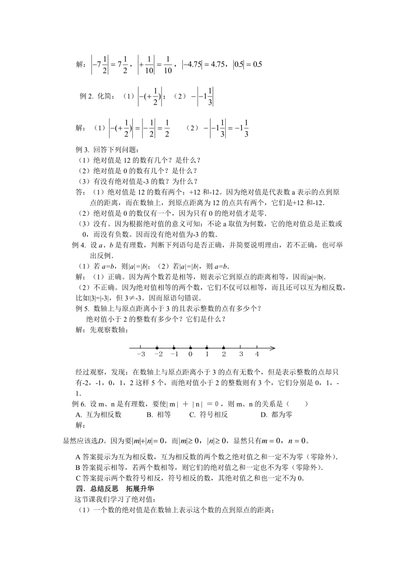 1.2绝对值(第三课时).doc_第3页