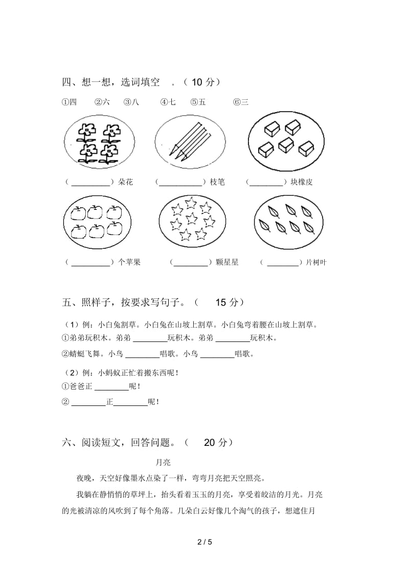 泸教版一年级语文下册三单元试题及答案(汇总).docx_第3页