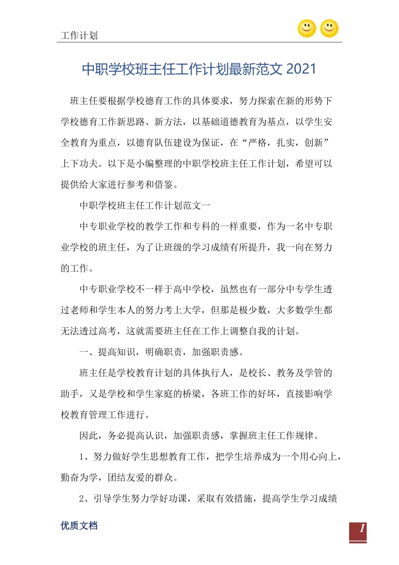 中职学校班主任工作计划最新范文2021.doc_第2页