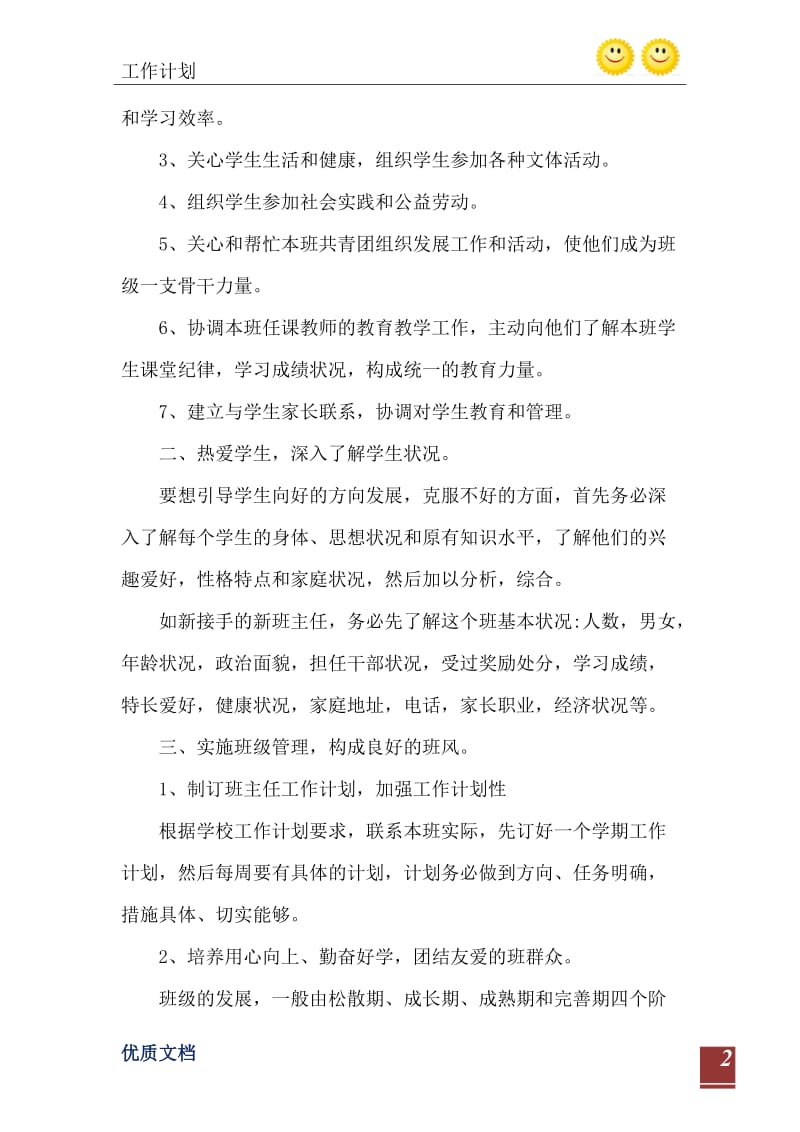 中职学校班主任工作计划最新范文2021.doc_第3页