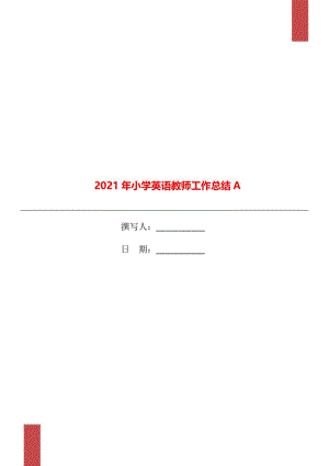 2021年小学英语教师工作总结A.doc