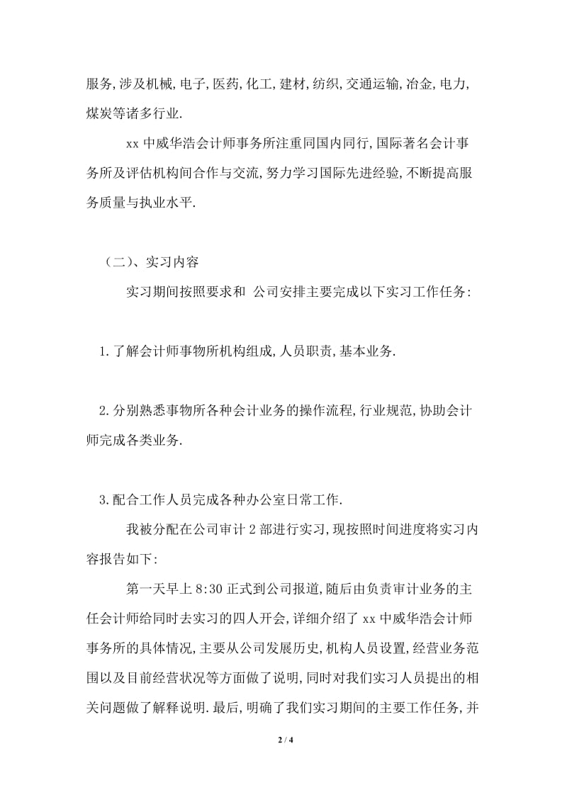 会计事务所实习报告通用版.doc_第2页