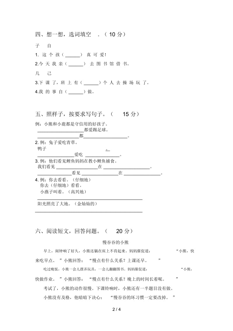 泸教版一年级语文下册三单元试卷及答案(精编).docx_第3页