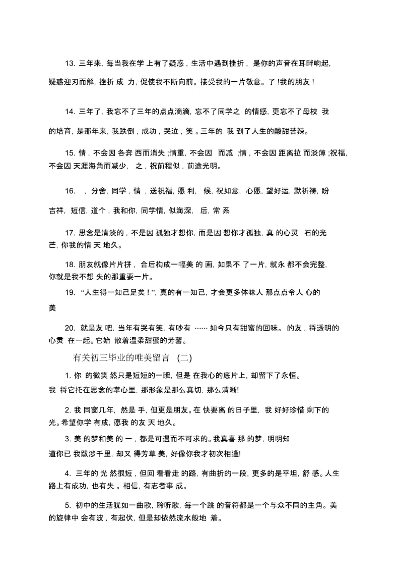 实用的初三毕业优美的留言句子.docx_第2页