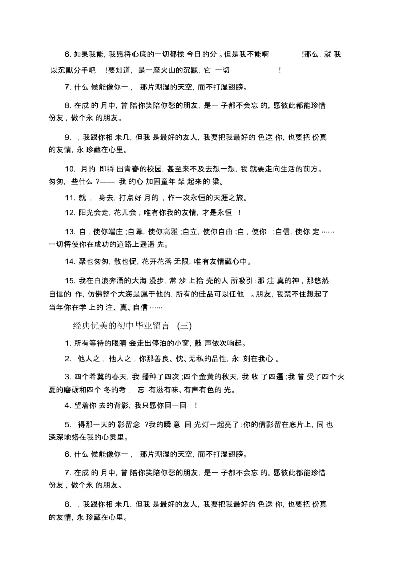 实用的初三毕业优美的留言句子.docx_第3页