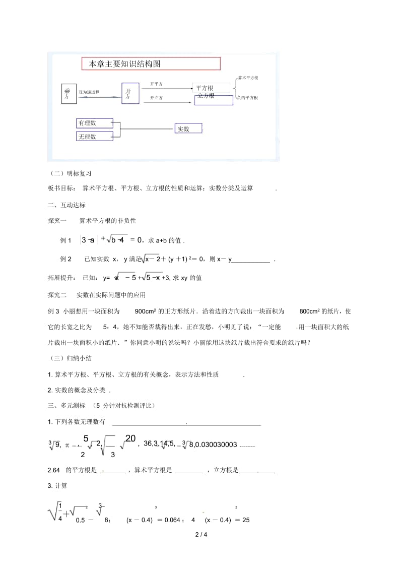 湖北省襄阳市襄州区七年级数学下册第六章实数复习学案(无答案)(新版)新人教版.docx_第3页