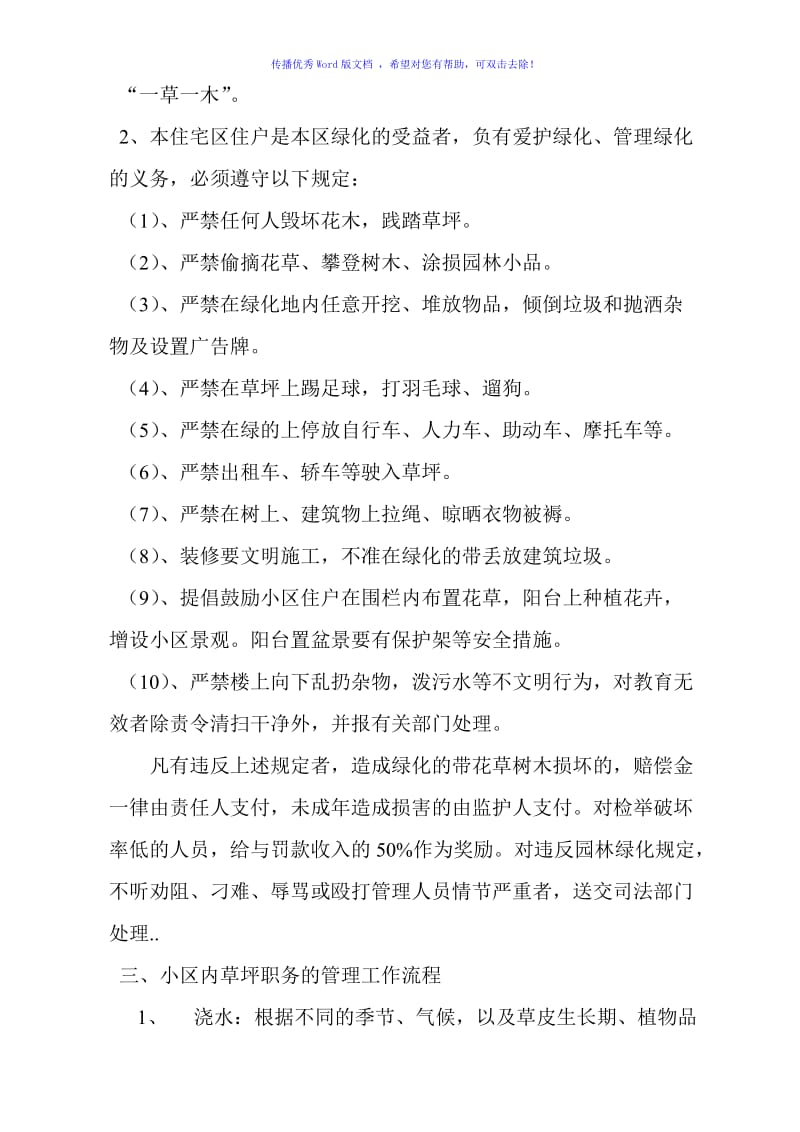 小区绿化管理制度Word编辑.doc_第3页