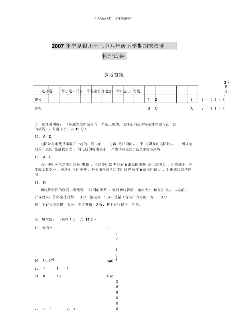 宁夏银川十三中八年级下学期期末检测.docx_第1页