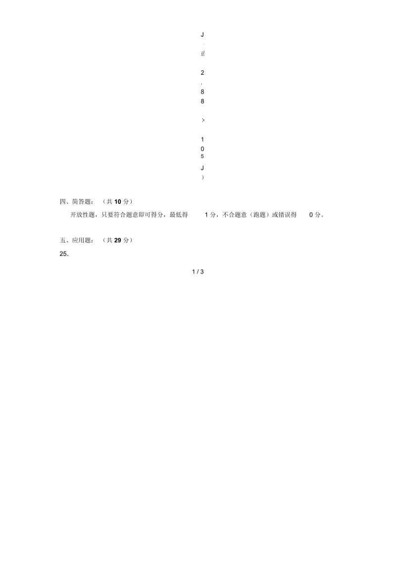 宁夏银川十三中八年级下学期期末检测.docx_第2页