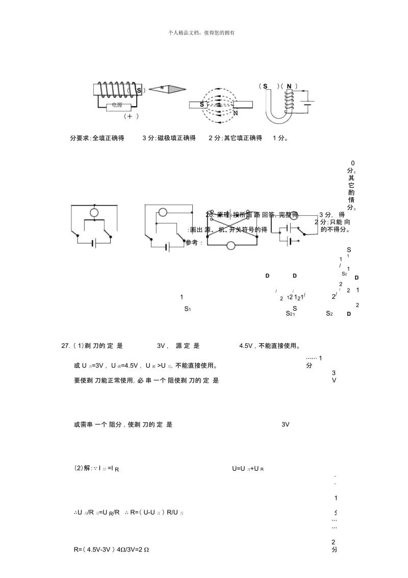 宁夏银川十三中八年级下学期期末检测.docx_第3页