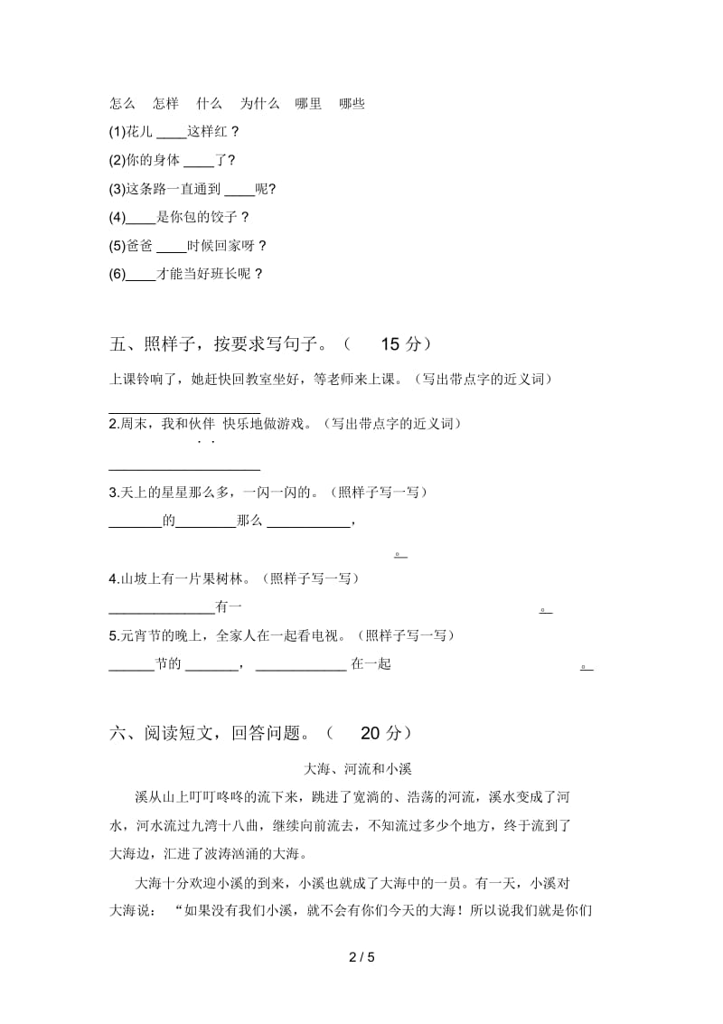 最新部编版一年级语文下册一单元提升练习卷及答案.docx_第3页