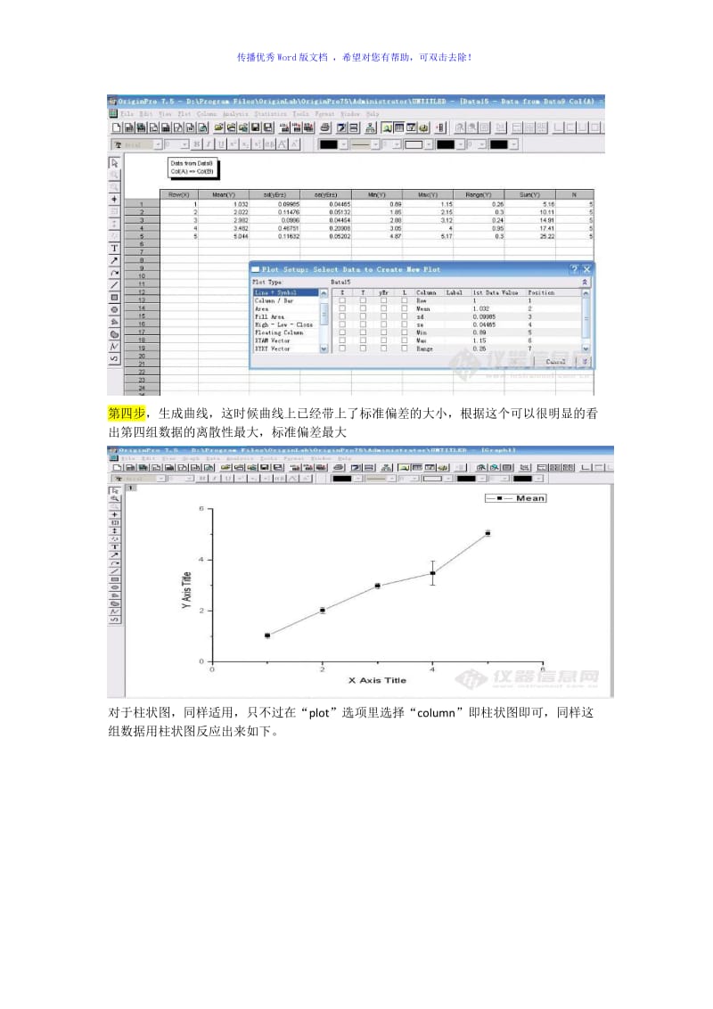 用origin做带标准偏差的曲线图和柱状图Word编辑.doc_第2页