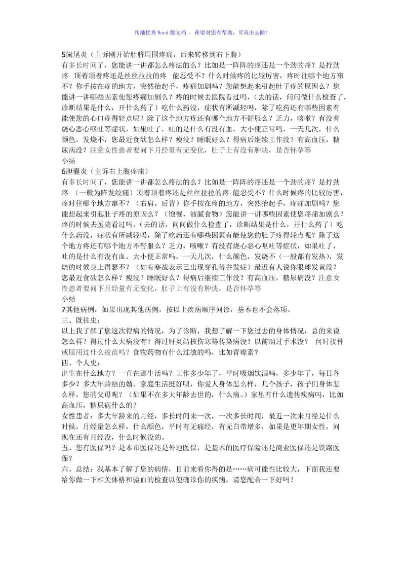 标准化病人问诊模板Word编辑.doc_第2页