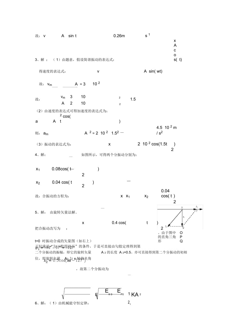 重庆理工大学大学物理练习册振动答案.docx_第3页