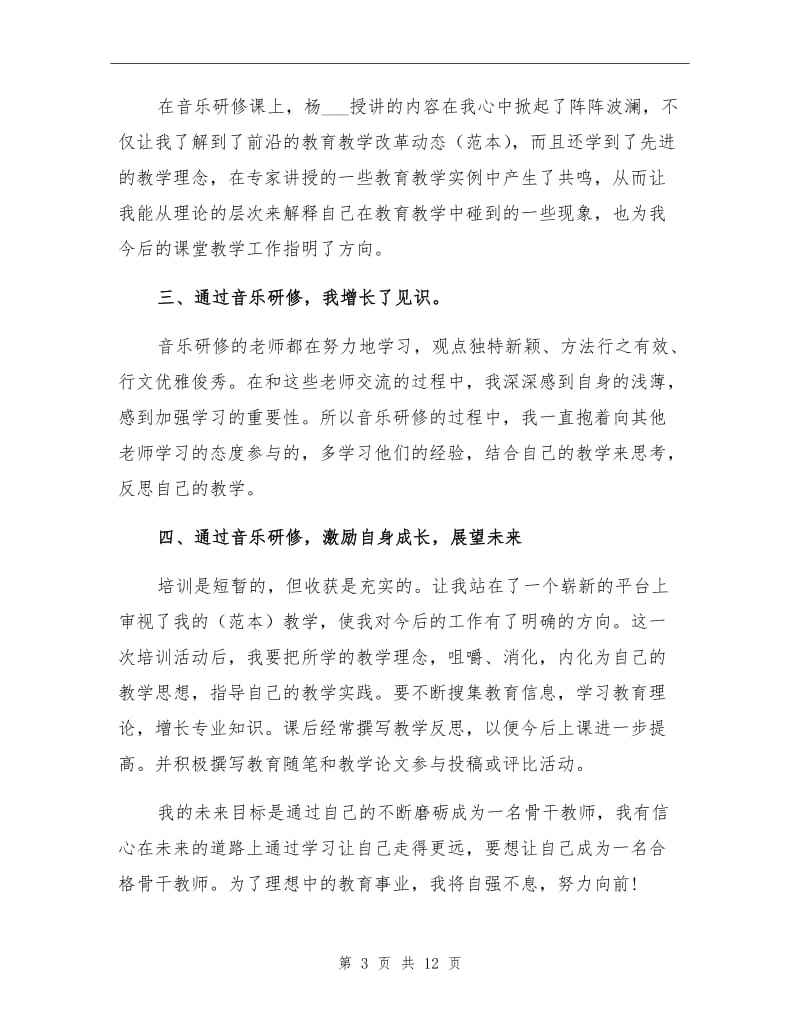 2021年小学英语教师个人研修总结报告.doc_第3页