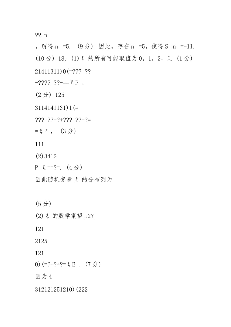 2021年湖南省跨地区普通高等学校对口招生二轮联考数学试题答案.docx_第3页