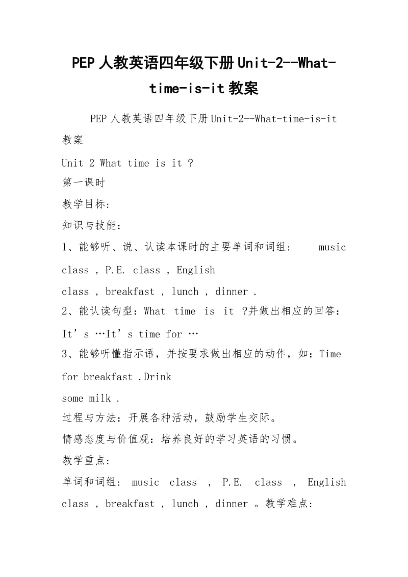 PEP人教英语四年级下册Unit-2--What-time-is-it教案.docx_第1页