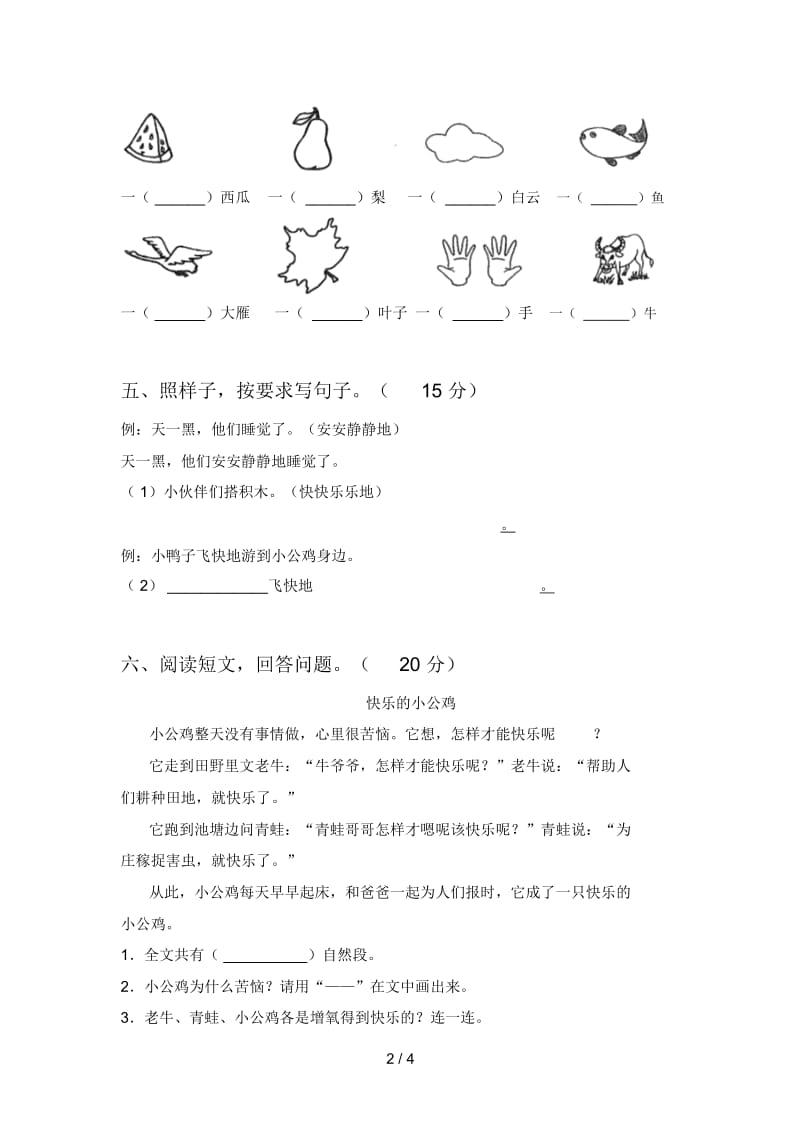 泸教版一年级语文下册四单元试题及答案(各版本).docx_第3页