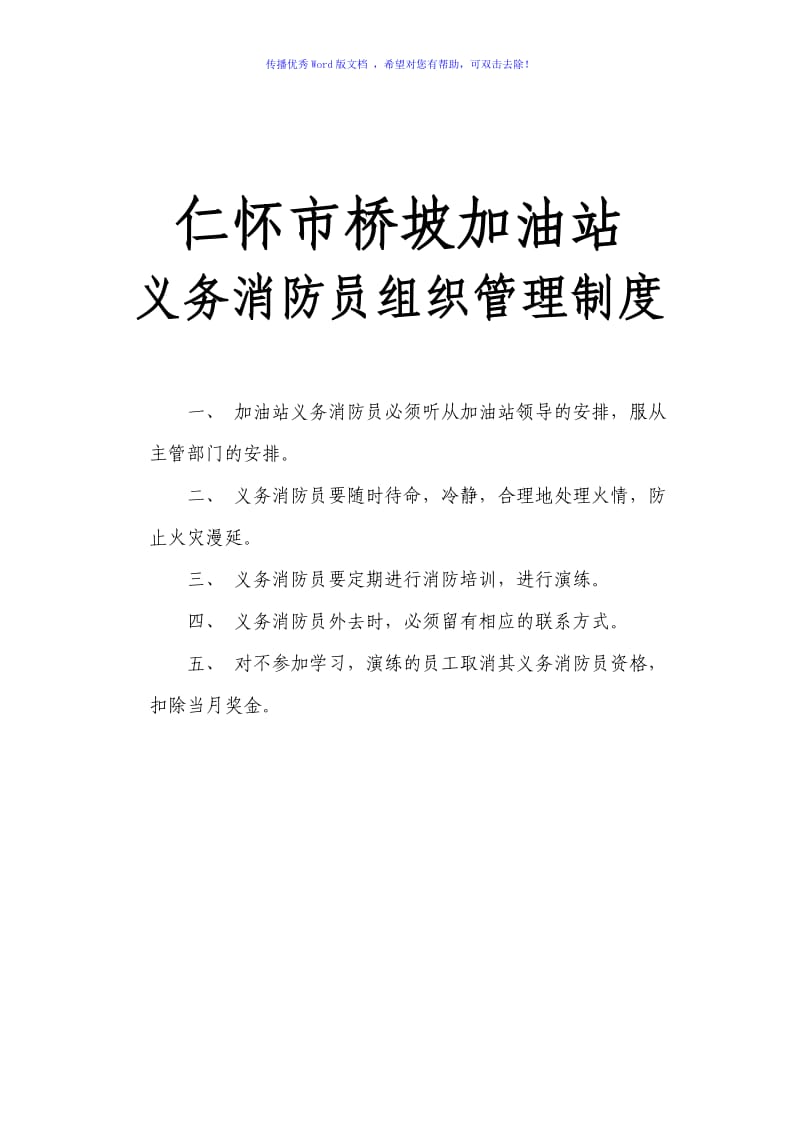 安全疏散设施管理制度Word编辑.doc_第3页