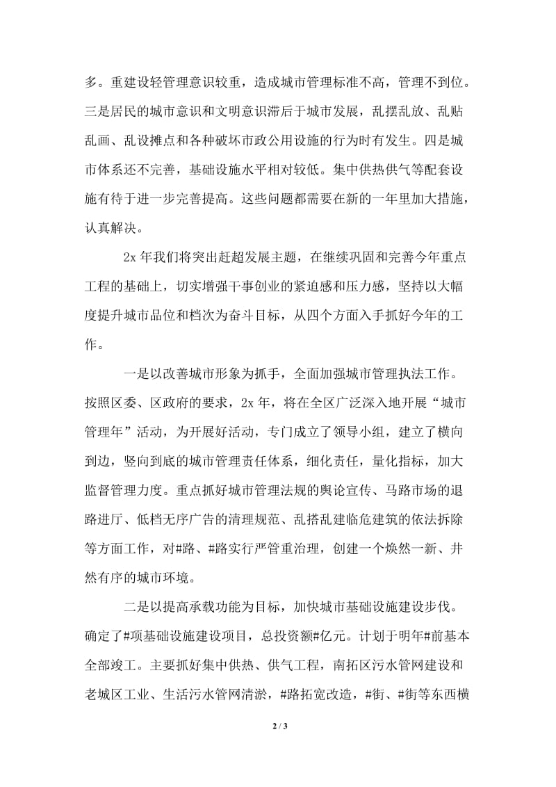 会议发言建设局在全区比、查、议活动调度会上的表态发.doc_第2页