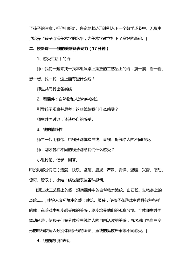 美术教案2 《我们身边的线条》.docx_第3页