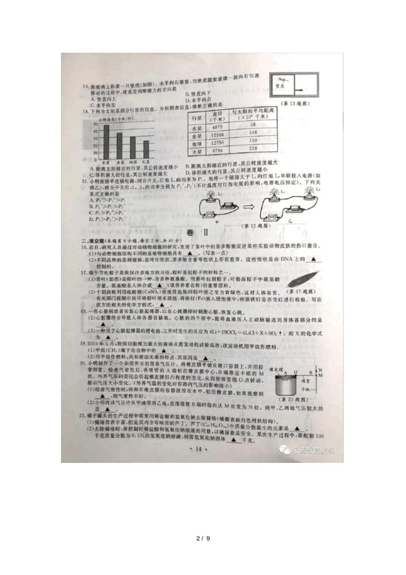 浙江省温州市2019年中考科学真题试题(扫描版).docx_第2页