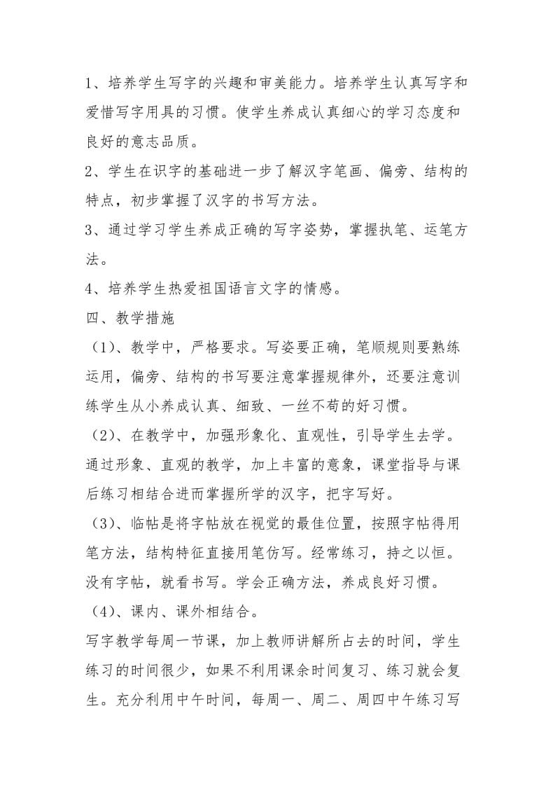 一年级书法教学计划.docx_第2页