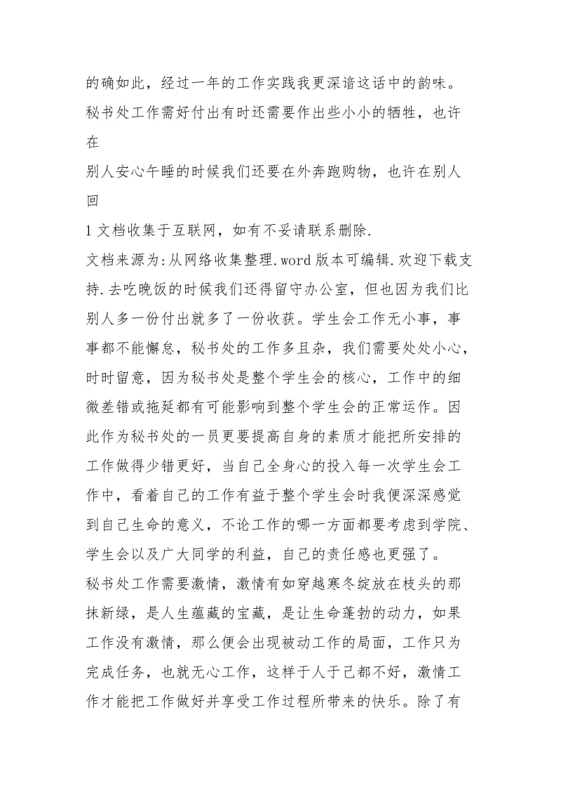 XX年学生会秘书处个人工作总结.docx_第2页