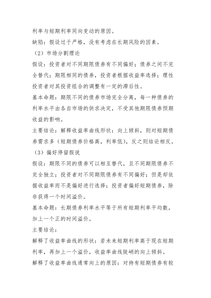 上海财经大学金融硕士考研431大纲.docx_第2页