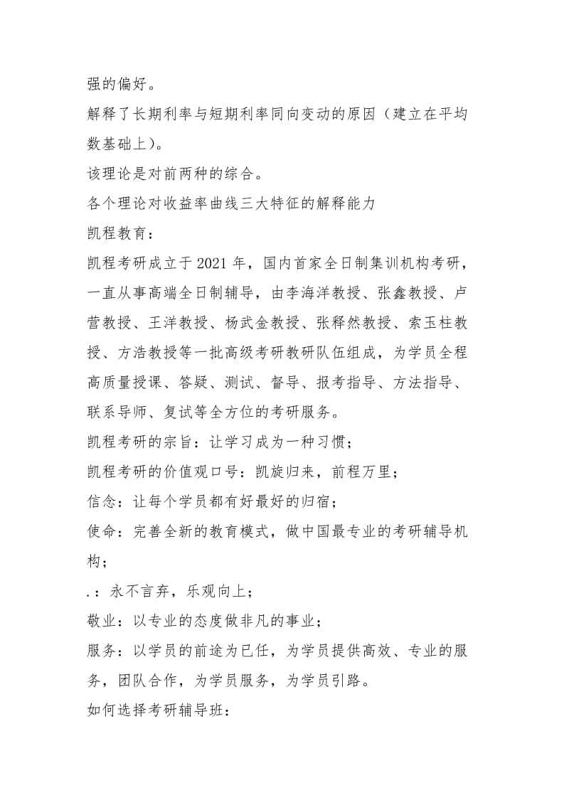 上海财经大学金融硕士考研431大纲.docx_第3页